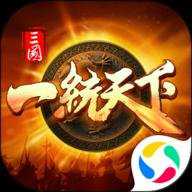 三国一统天下下载