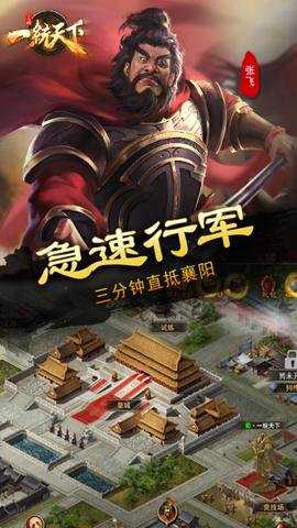 三国一统天下下载