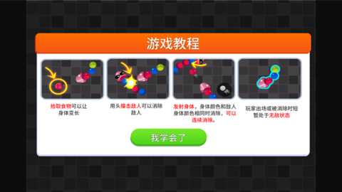 蛇蛇碰碰碰