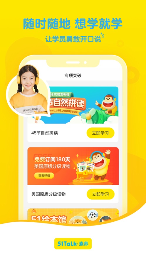 51Talk素养app