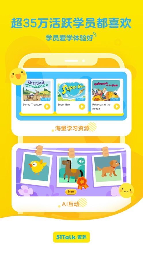 51Talk素养app