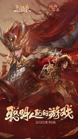 三国杀OL互通版下载