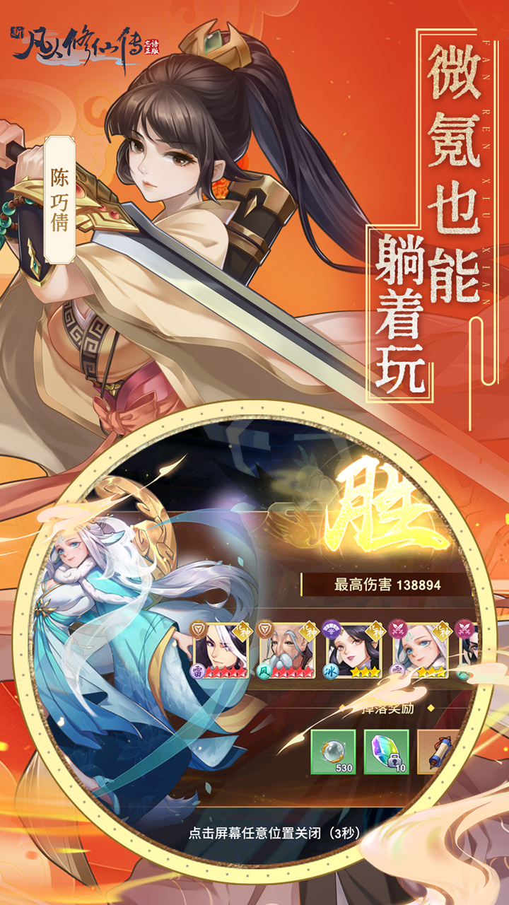 新凡人修仙传
