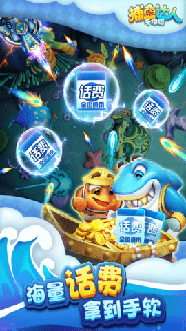 捕鱼达人新版千炮版