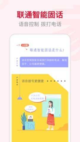 智慧沃家下载