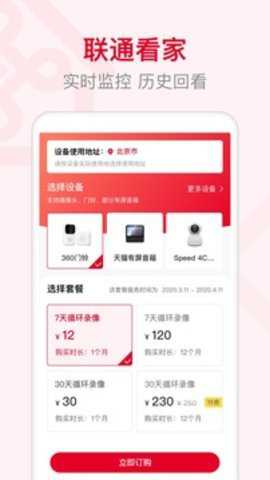 智慧沃家下载