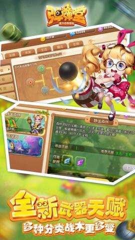 弹弹堂应用宝版