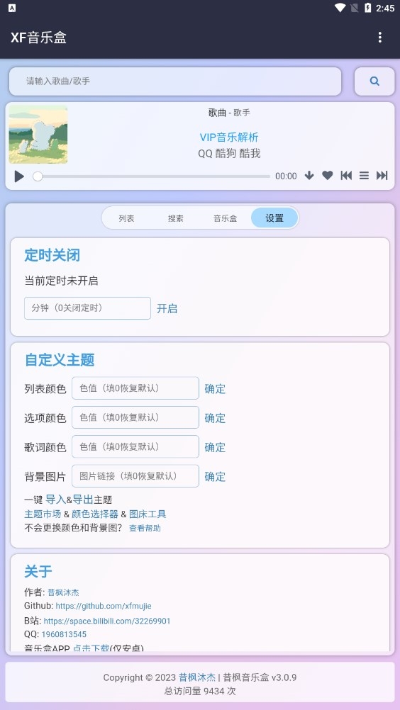 昔枫音乐盒官网版