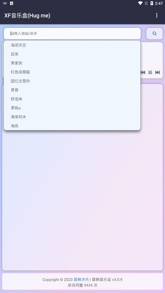 昔枫音乐盒官网版