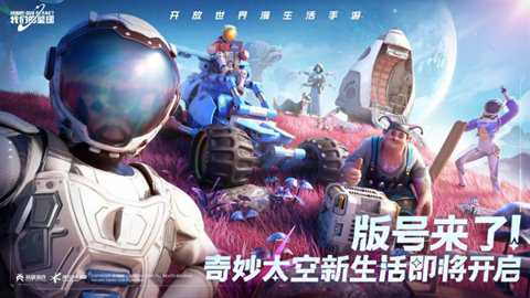 创造吧我们的星球应用宝版本下载