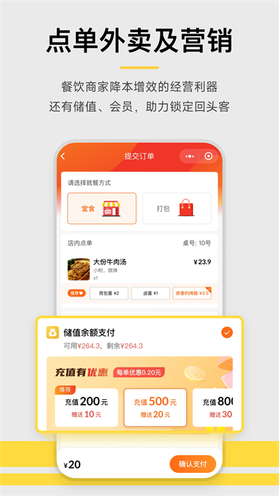 收钱吧手机版