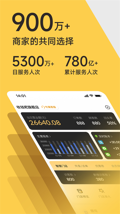 收钱吧手机版