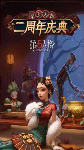 第五人格网易云版本
