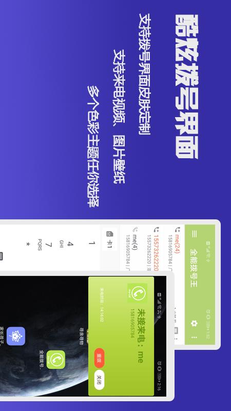 全能拨号王