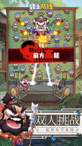 领主防线下载