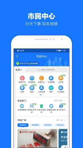 智能亚运一站通