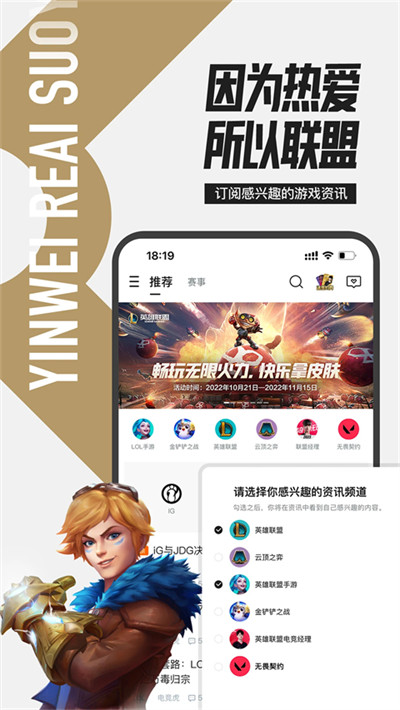 LOL掌上英雄联盟助手