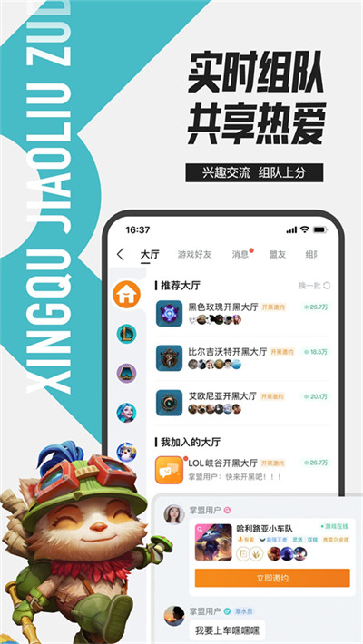 LOL掌上英雄联盟助手