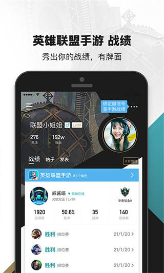 LOL掌上英雄联盟助手