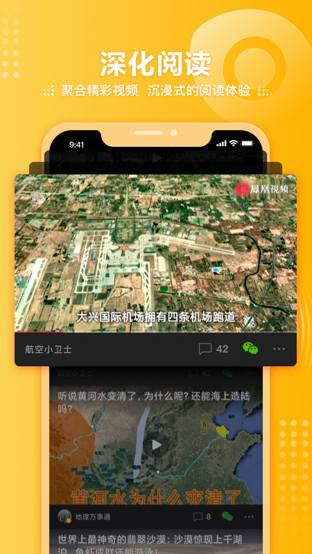 凤凰视频手机客户端