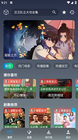 简爱影视下载