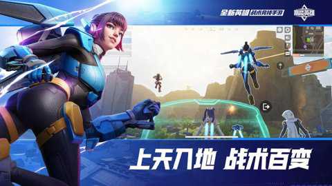 高能英雄飞翔的蓝焰下载