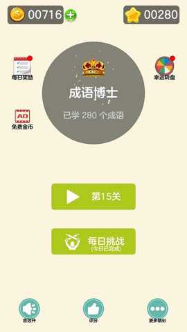 成了个语下载