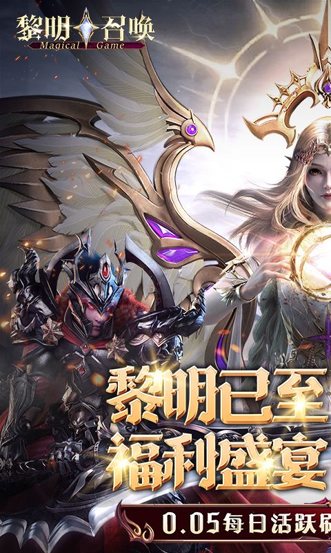 黎明召唤