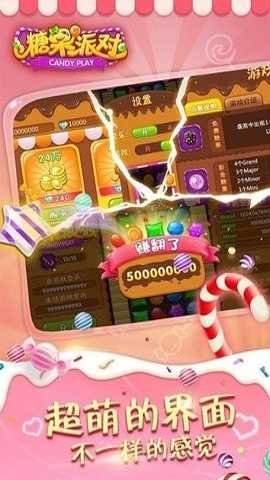 糖果派对下载