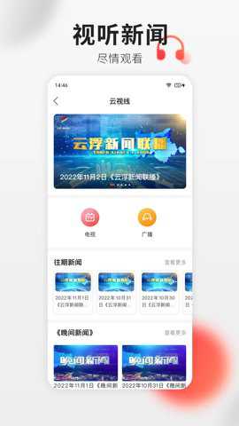 云浮通下载