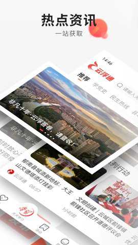 云浮通下载