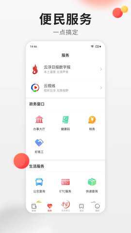 云浮通下载