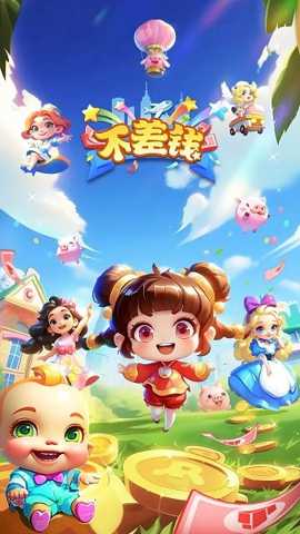不差钱下载