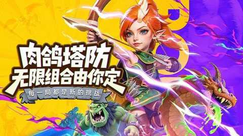 人征塔战下载