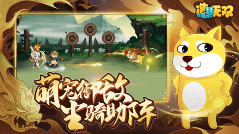 造梦无双下载