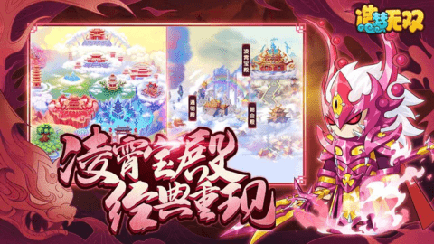 造梦无双下载