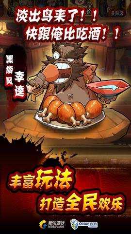 全民水浒腾讯版