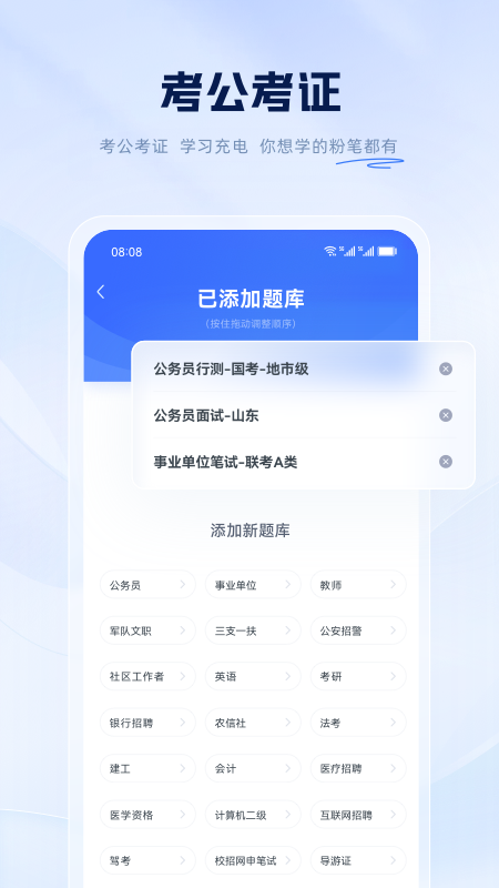 粉笔职教app