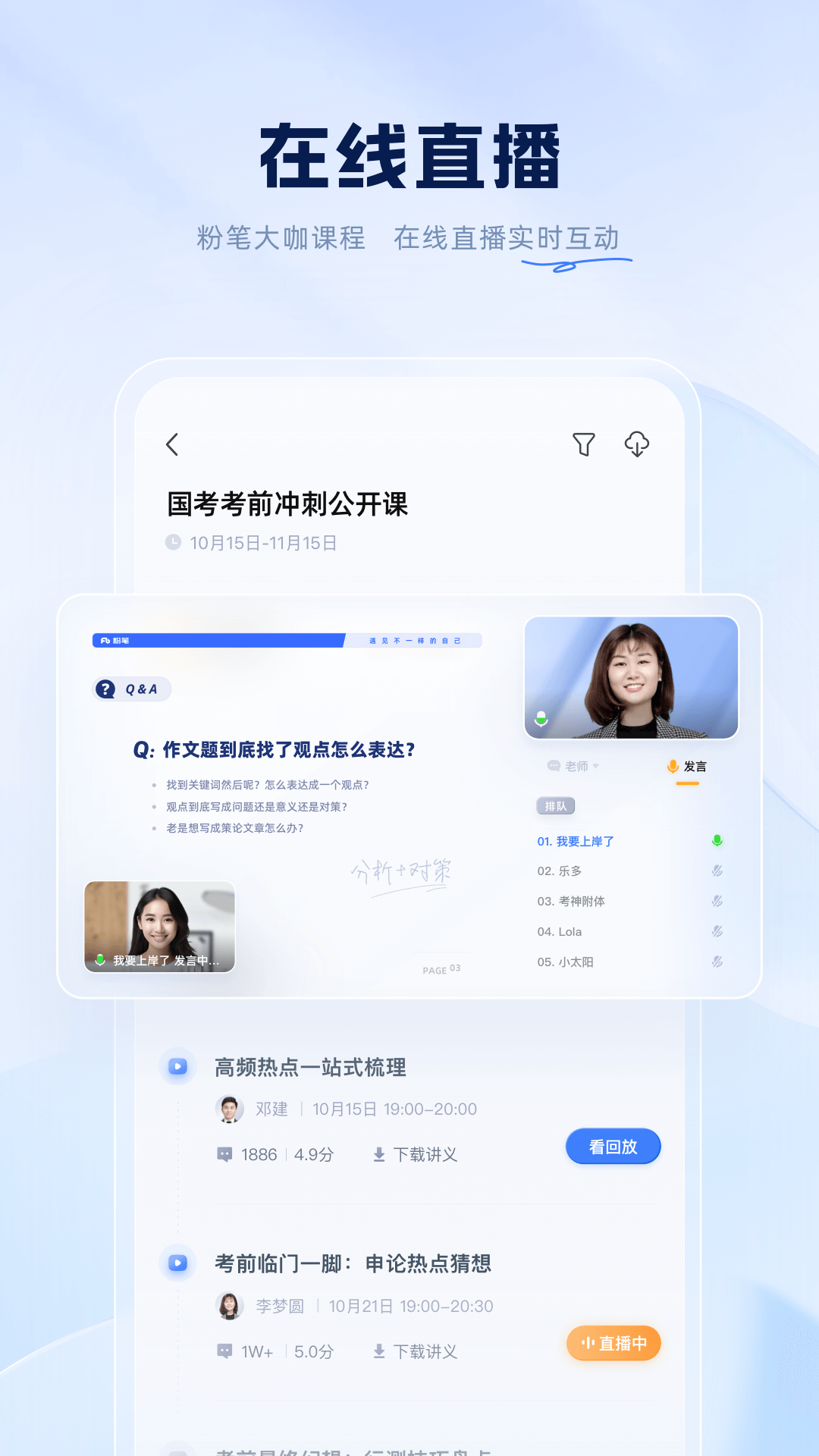 粉笔职教app