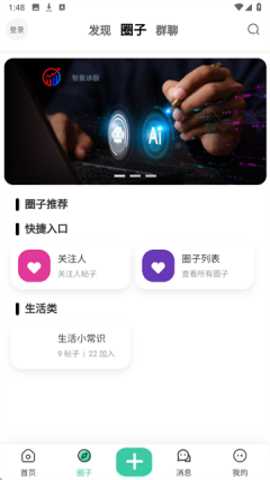 蓝天社区下载