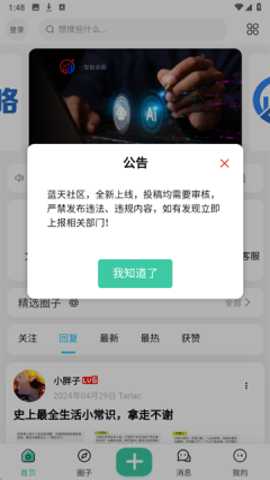 蓝天社区下载