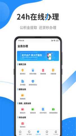手机公积金