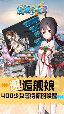 战舰少女R折扣版