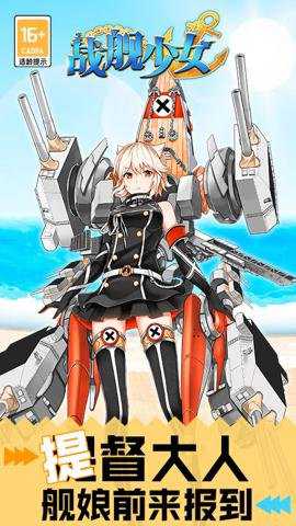 战舰少女R折扣版