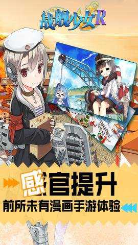 战舰少女R折扣版