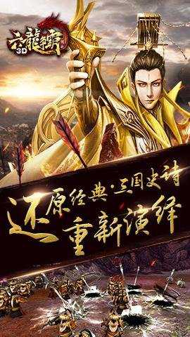 六龙争霸红包版