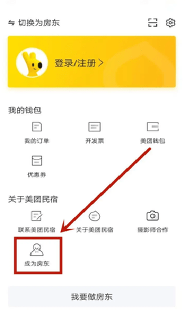 美团民宿下载