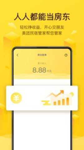 美团民宿下载