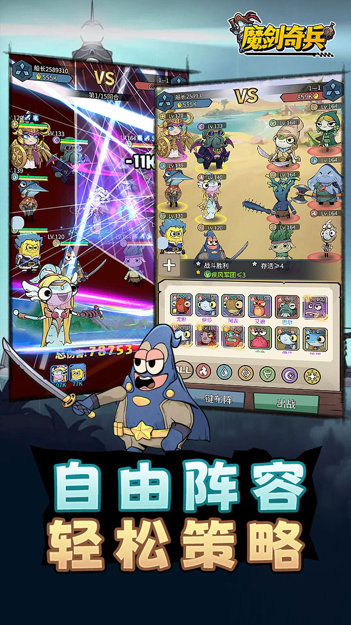魔剑奇兵