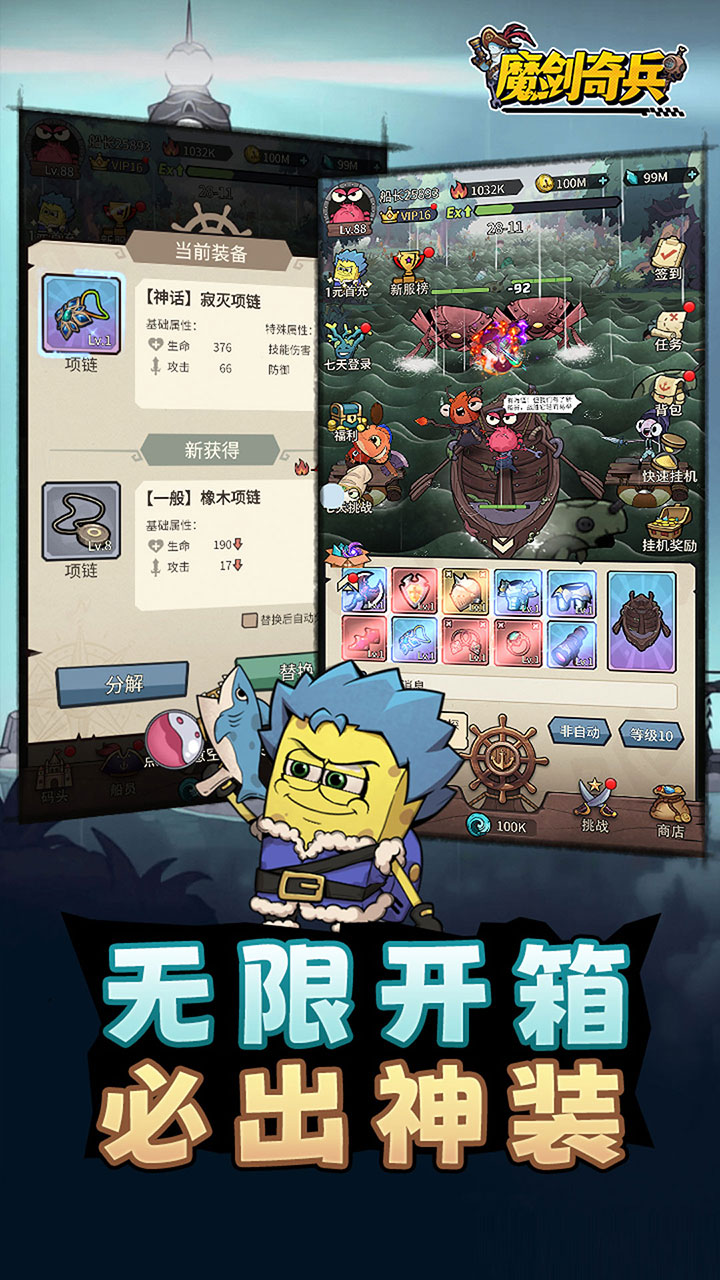 魔剑奇兵